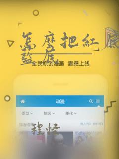 怎么把红底改成蓝底