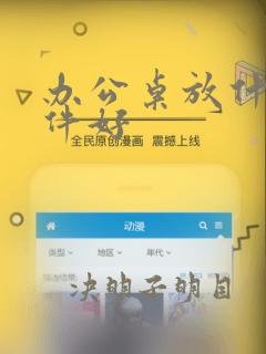 办公桌放什么摆件好