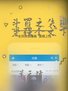 斗罗之失恋就能变强全文下载