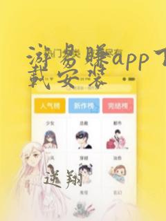 游易赚app下载安装