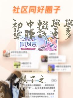 初中辍学学啥手艺赚钱更多