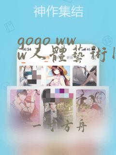 gogo www人体艺术网