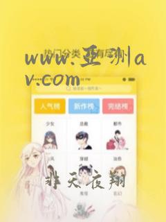 www.亚洲av.com