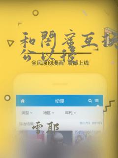 和闺蜜互换睡老公以后