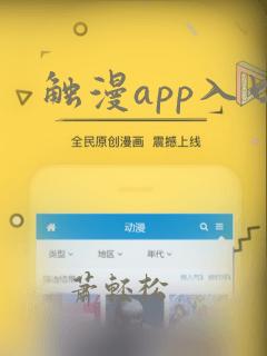 触漫app入口