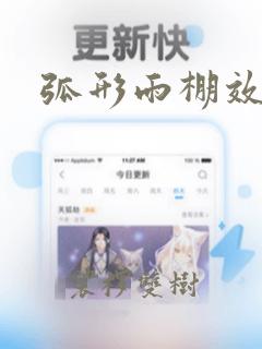 弧形雨棚效果图