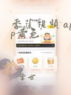 香蕉视频 app黄色