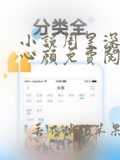 小说周昱深和沈心颜免费阅读