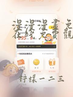 漫漫漫画免费版在线免费观看