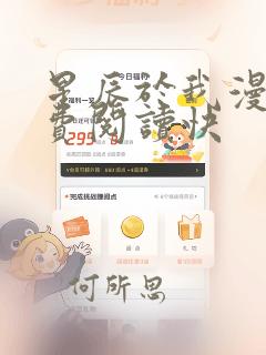 星辰于我漫画免费阅读快