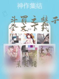 斗罗之双子斗罗全文下载
