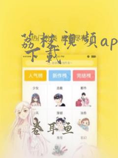 荔枝视频app 下载