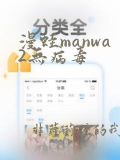 漫蛙manwa2无病毒