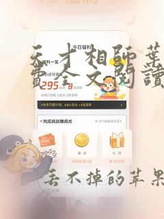 天才相师叶天免费全文阅读