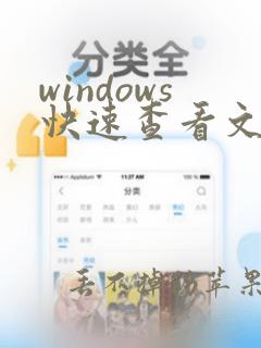 windows快速查看文件夹大小