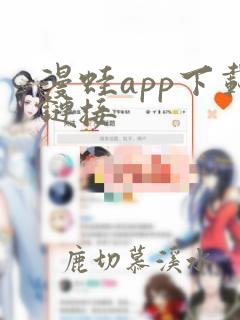 漫蛙app下载链接