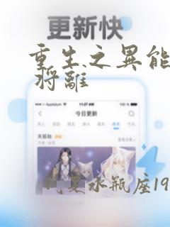 重生之异能狂妻 将离