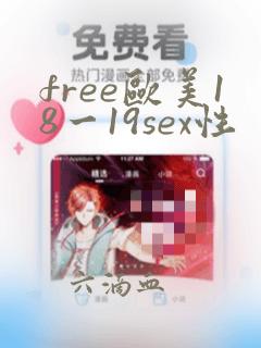 free欧美18一19sex性