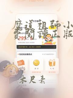 魔道祖师小说免费阅读正版