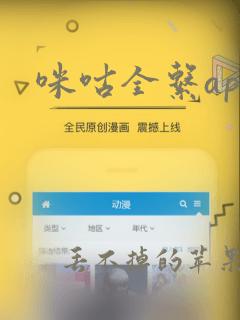 咪咕全系app