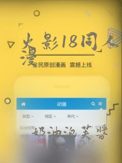 火影18同人动漫