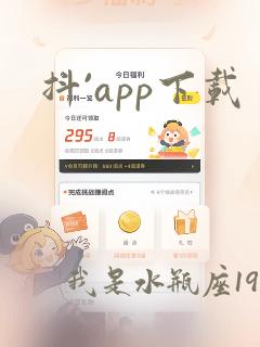 抖`app下载