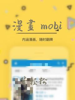 漫画 mobi