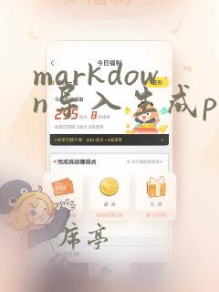 markdown导入生成ppt