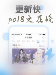 po18文在线