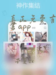 真正免费有声听书app