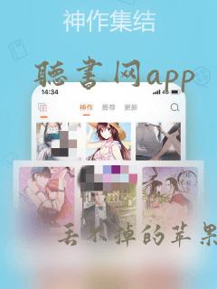 听书网app