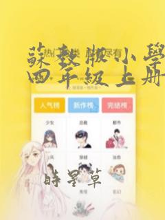 苏教版小学数学四年级上册练习