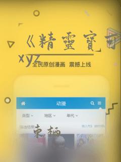 《精灵宝可梦》xyz