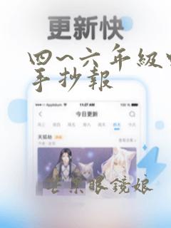 四~六年级蛇年手抄报