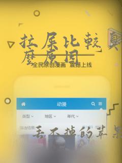 拉屎比较臭是什么原因