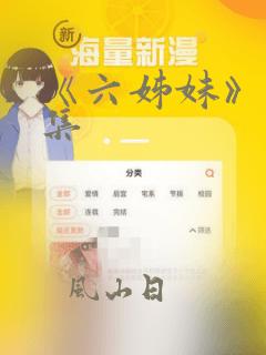 《六姊妹》17集