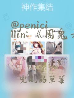 @penicillin: 《团鬼六:美教师地狱责罚》