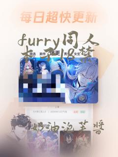 furry同人本子18禁