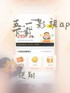 五一影视app下载