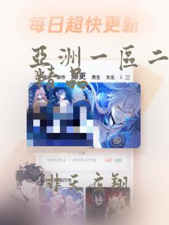 亚洲一区二区. 精品