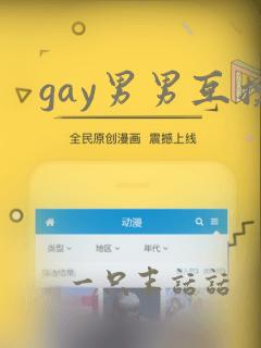 gay男男互摸