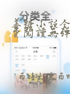 姜糖小说全文免费阅读无弹窗