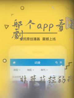 哪个app看日剧