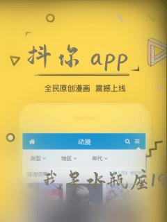 抖你 app