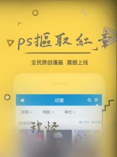 ps抠取红章