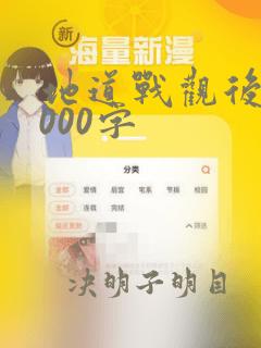 地道战观后感2000字