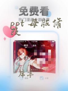 ppt 母版修改