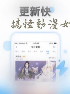 搞怪动漫女头