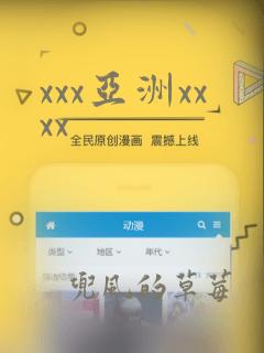 xxx亚洲xxxx