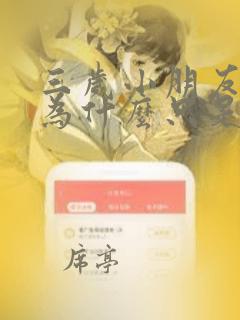 三岁小朋友画画为什么只是画圈